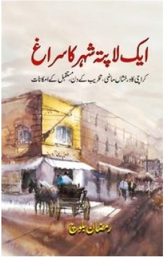 Aik lapata Shahr Ka Suragh